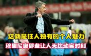 半决赛球队的表现和反思让人动容